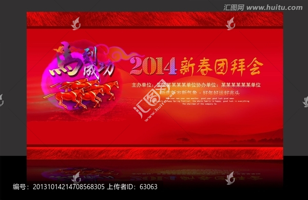 团拜会背景,新年团拜会