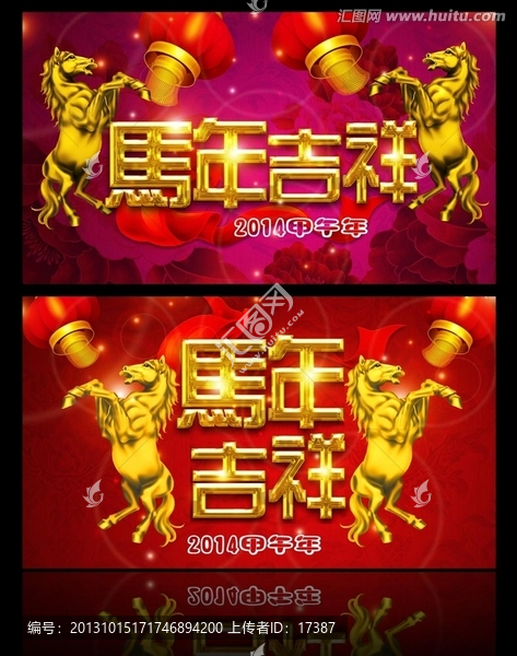 馬年吉祥