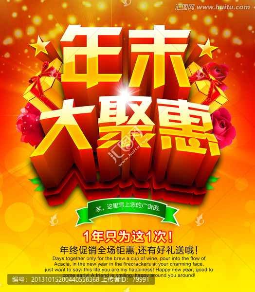 年末大聚惠