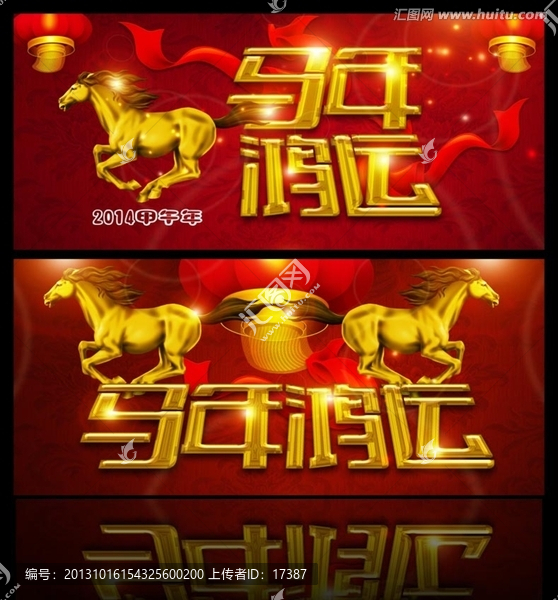 2014馬年鴻運(yùn)