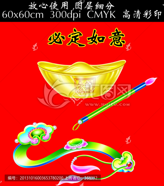 中國傳統(tǒng)吉祥圖,,必定如意