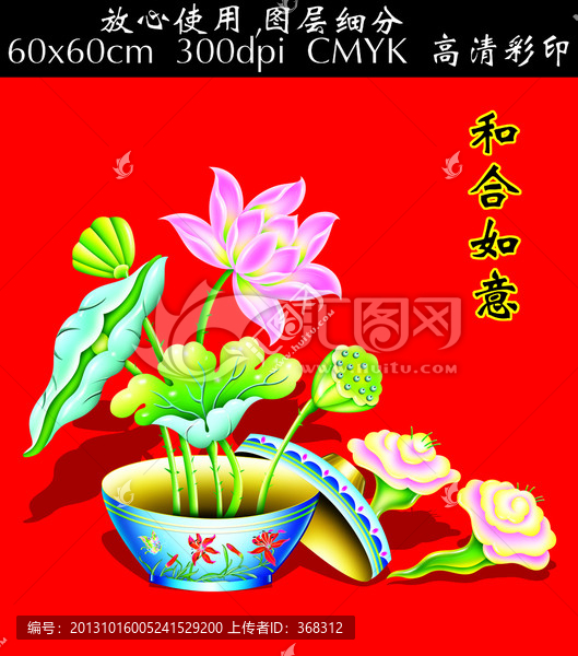 中國(guó)傳統(tǒng)吉祥圖,,,和合如意