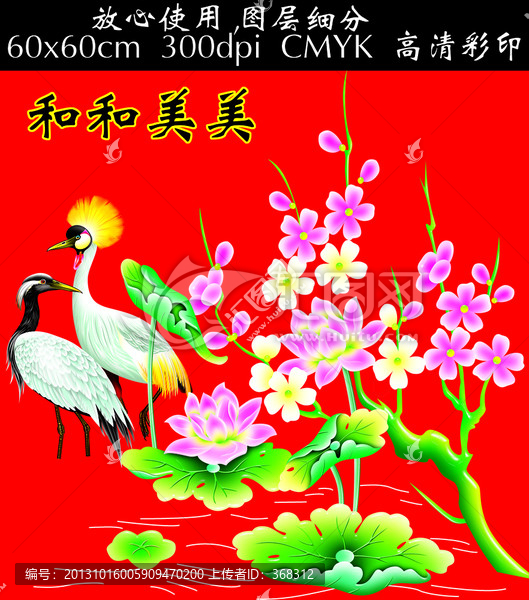 中國傳統吉祥圖,,,,和和美美
