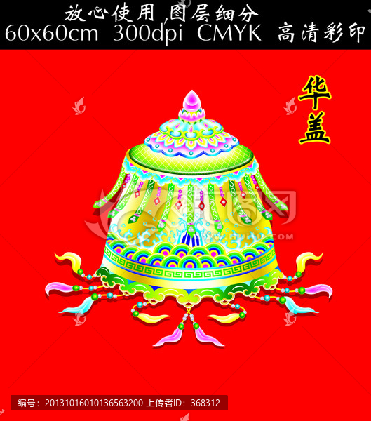 中國傳統(tǒng)吉祥圖,,,華蓋