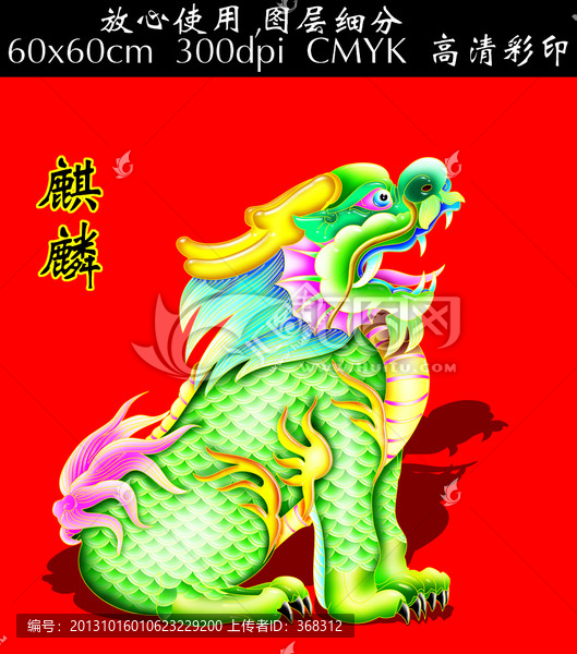 中國(guó)傳統(tǒng)吉祥圖,,,麒麟