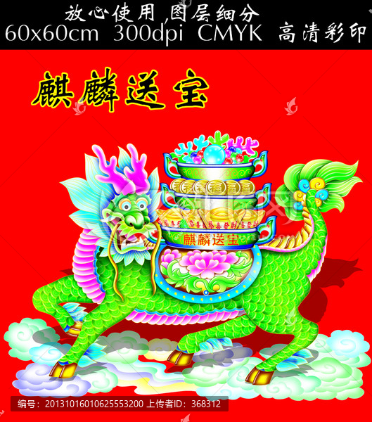 中國傳統(tǒng)吉祥圖,,,麒麟送寶