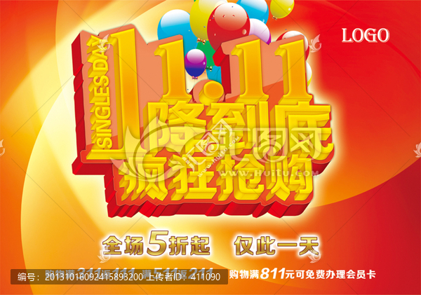 雙十一,光棍節(jié),1111