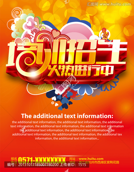 培訓(xùn)招生宣傳海報(bào)模板下載