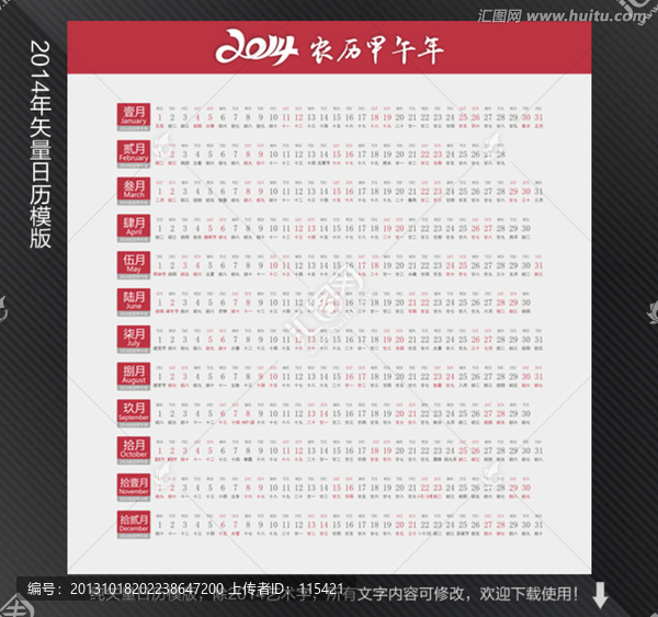 2014年歷
