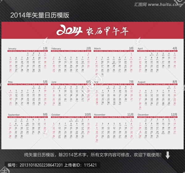 2014掛歷