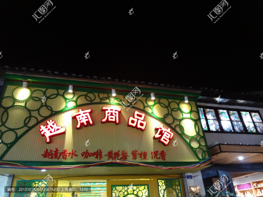 商店,特色专卖店