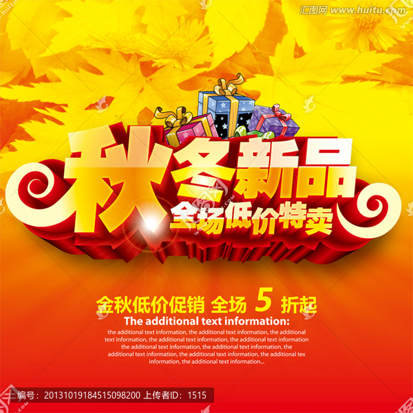 秋冬新品促銷海報模板下載