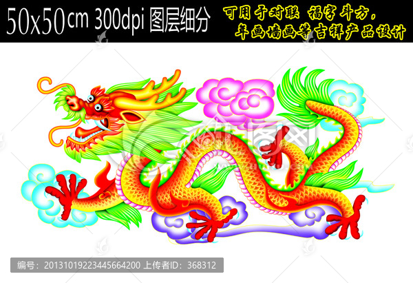 龍