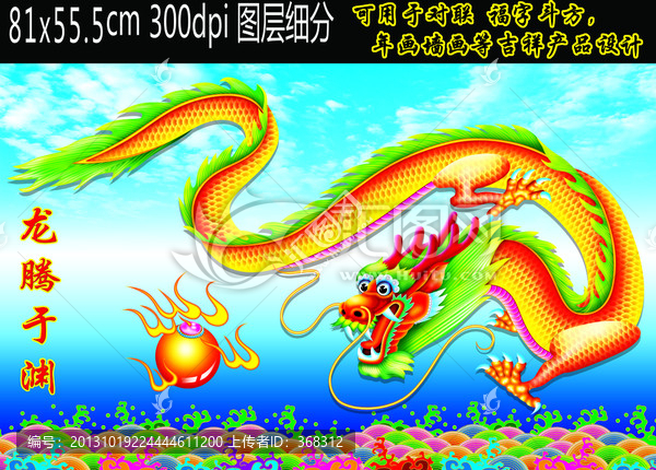 龍,,龍騰于淵