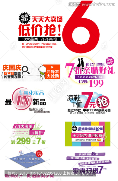 淘寶促銷標(biāo)簽PSD
