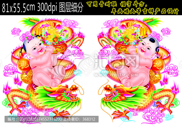 龍,,乘龍獻(xiàn)寶