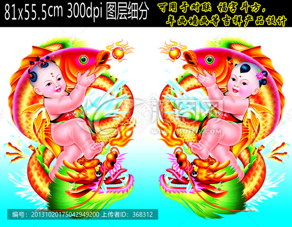 龍,乘龍獻寶