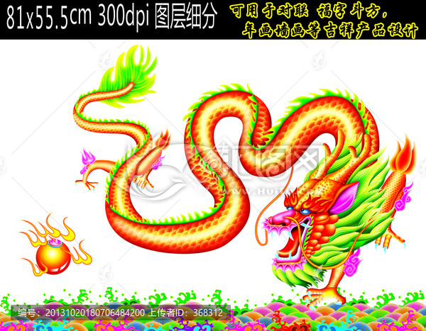 龍,,龍騰盛世