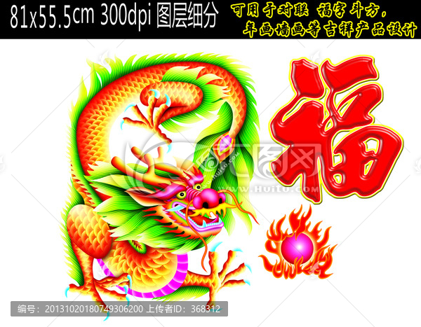 龍,,龍騰盛世