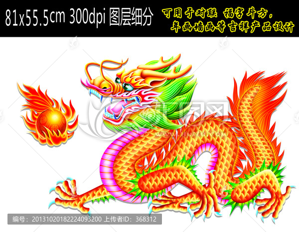 龍,,龍騰盛世