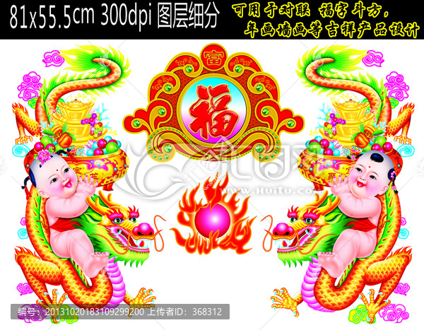 龍,,乘龍獻寶