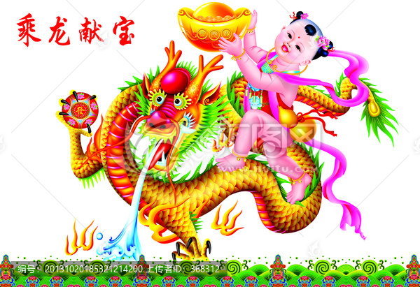 龍,,乘龍獻(xiàn)寶