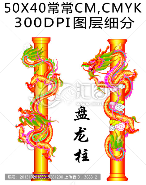 龍,,龍柱