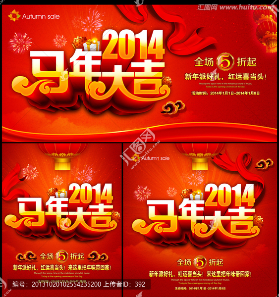 馬年大吉