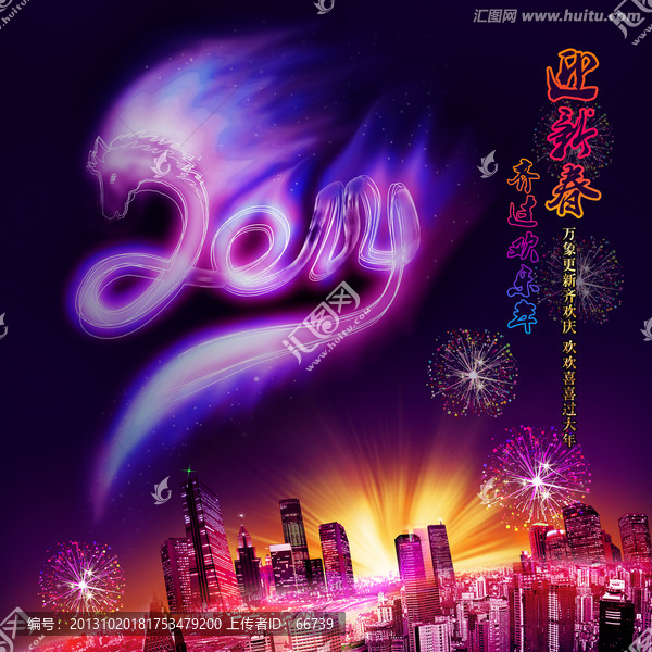 2014字體,發(fā)光字