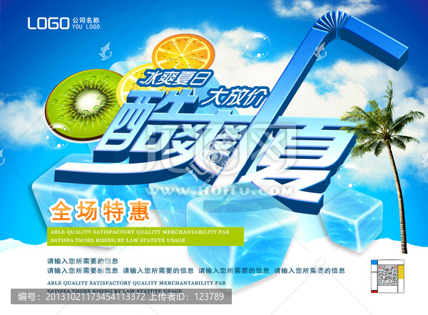 酷爽一夏