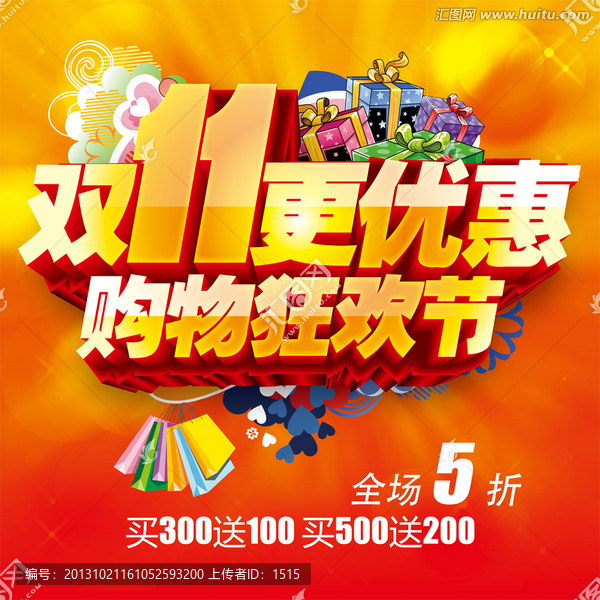 雙11促銷海報模板下載