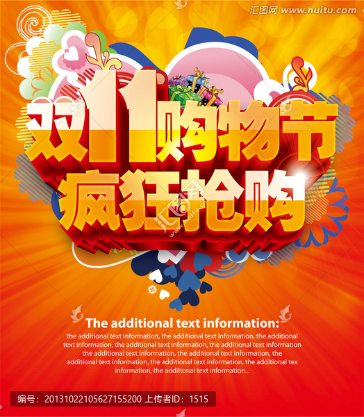雙11促銷海報(bào)模板下載