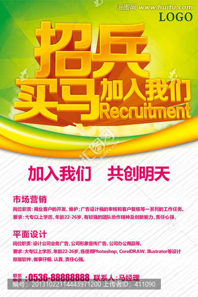 招聘,招兵買馬