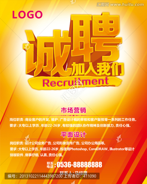 誠聘,招聘