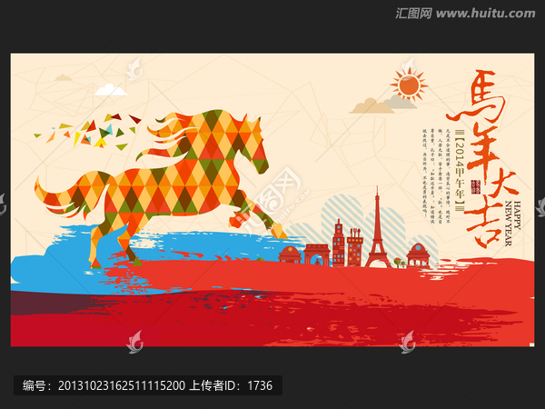馬年