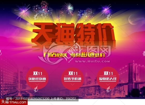 天貓活動海報