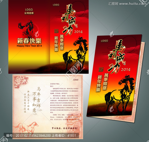 馬年賀卡,新年賀卡