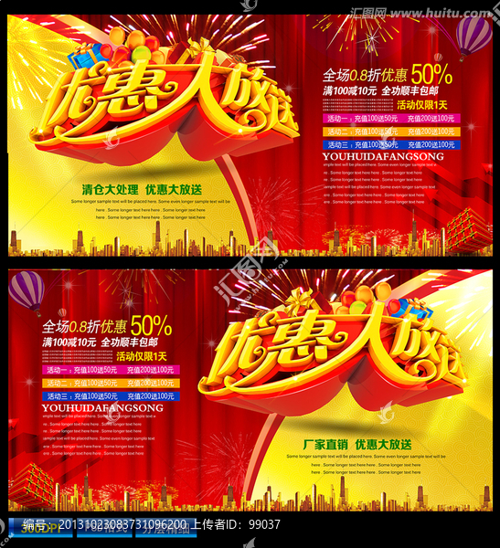 打折優(yōu)惠海報(bào)