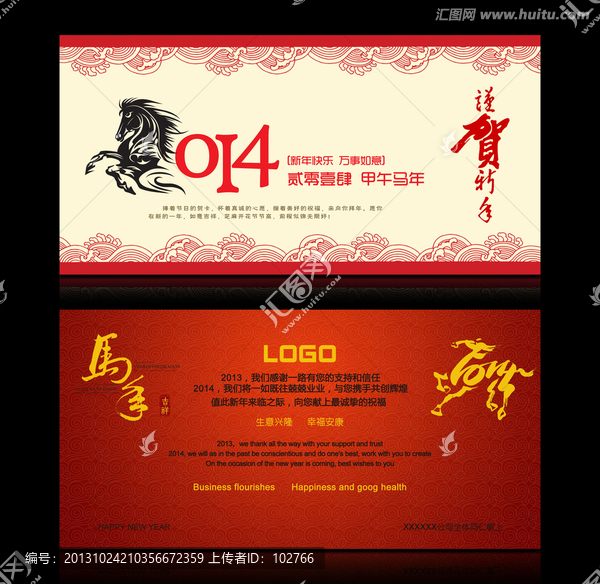 2014馬年新春賀卡明信片素材