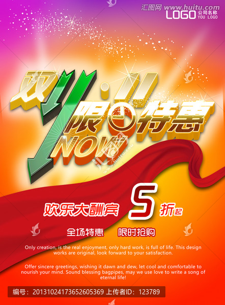 雙11限時(shí)特惠