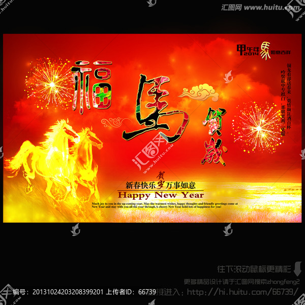 2014馬年,年會(huì),晚會(huì)