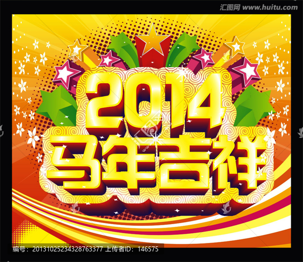 2014馬年吉祥