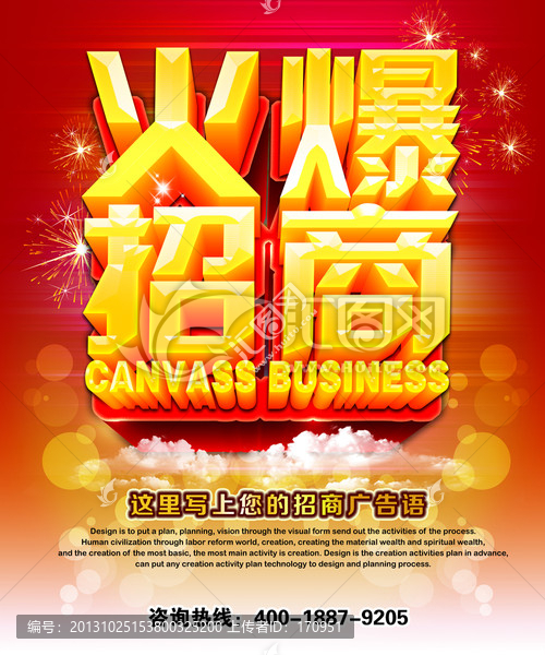 火爆招商