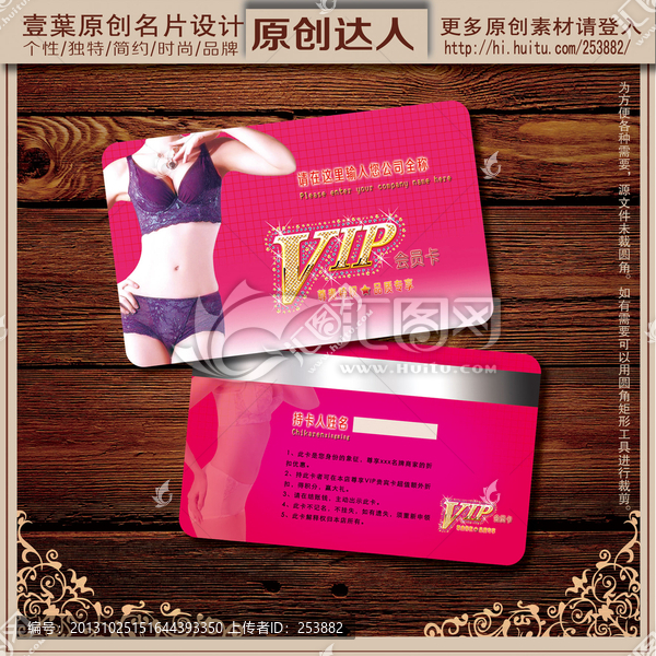 內衣會員卡,胸衣服飾vip名片