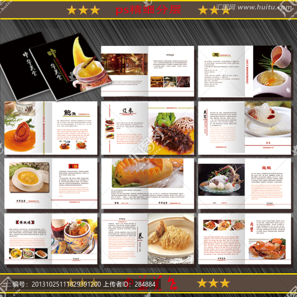 餐飲畫(huà)冊(cè)