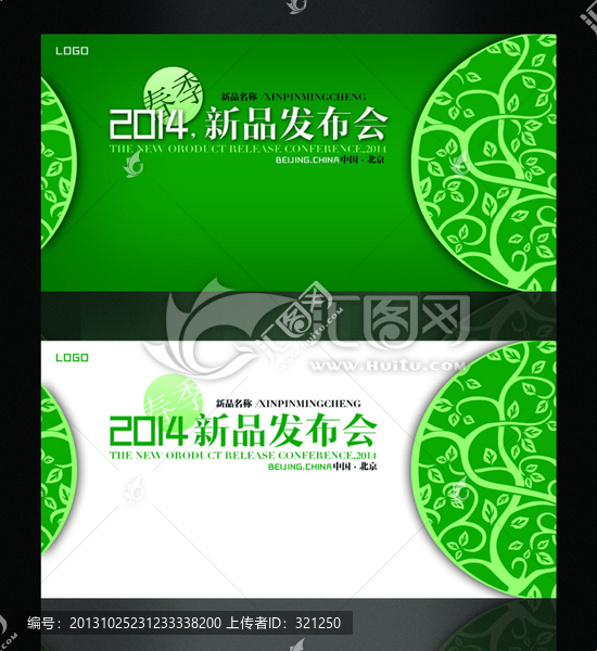 新品發(fā)布會背景設(shè)計(jì)模板