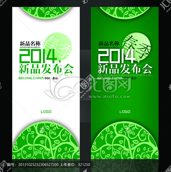 X展架易拉寶設(shè)計(jì)模板