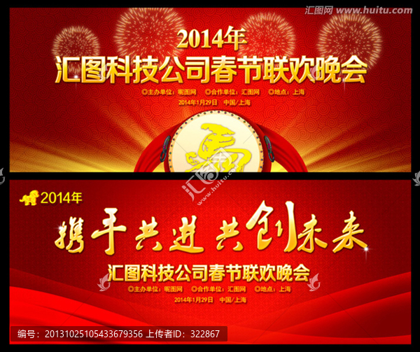 新春聯(lián)歡會