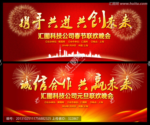 新春聯(lián)歡會