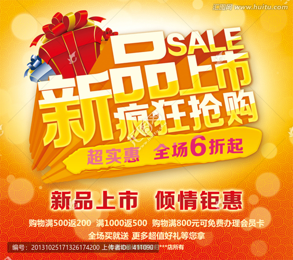 新品上市